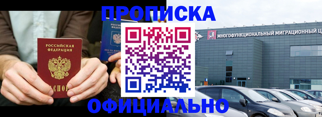 временная регистрация законно в Щиграх