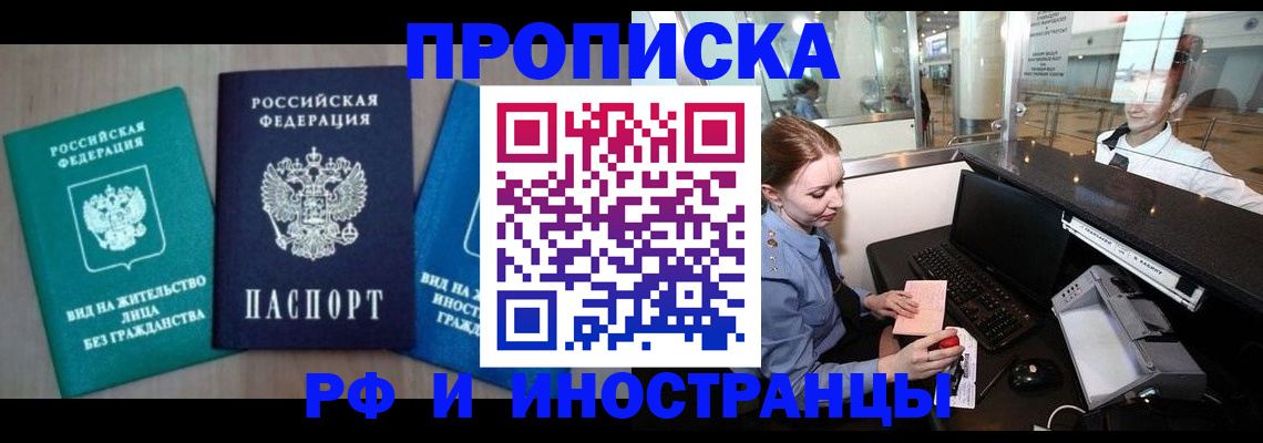 прописка законно в Щиграх