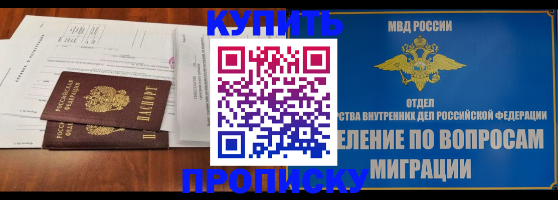 прописка в квартире в Щиграх