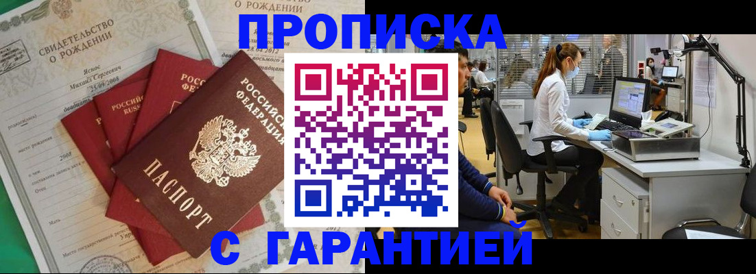 прописка ребенка в Щиграх