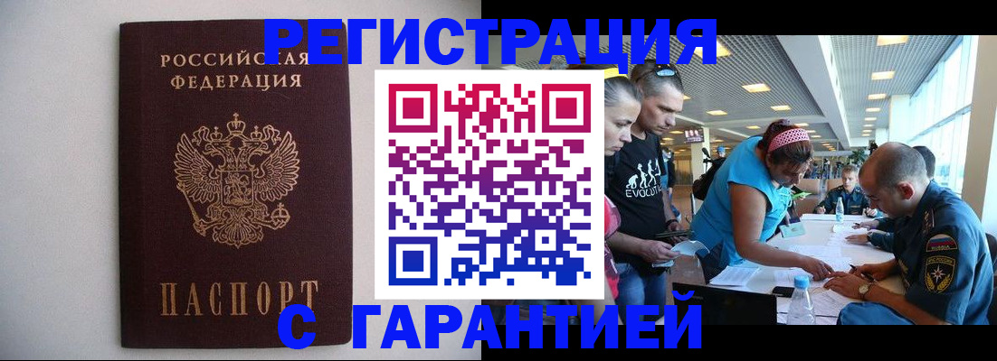 временная регистрация гарантия в Щиграх
