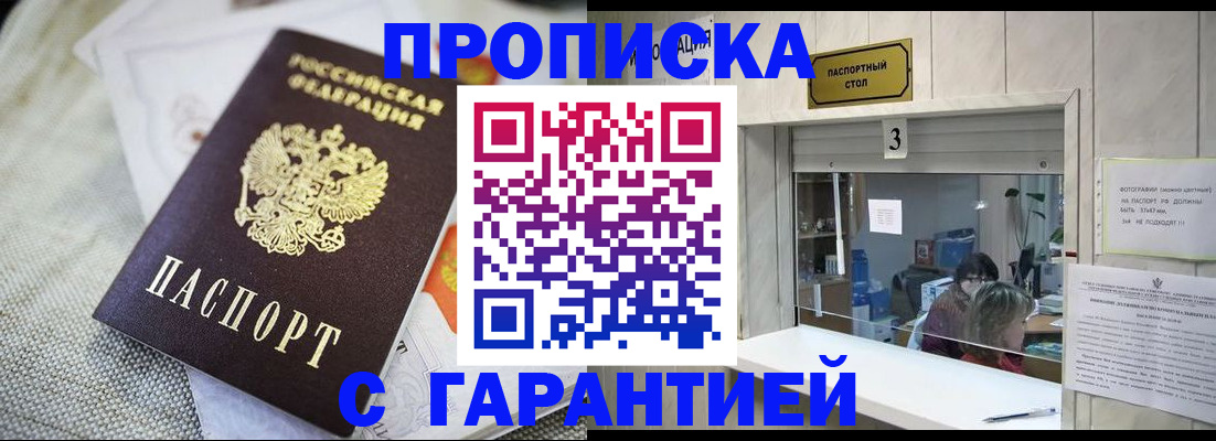 прописка для кредита в Щиграх
